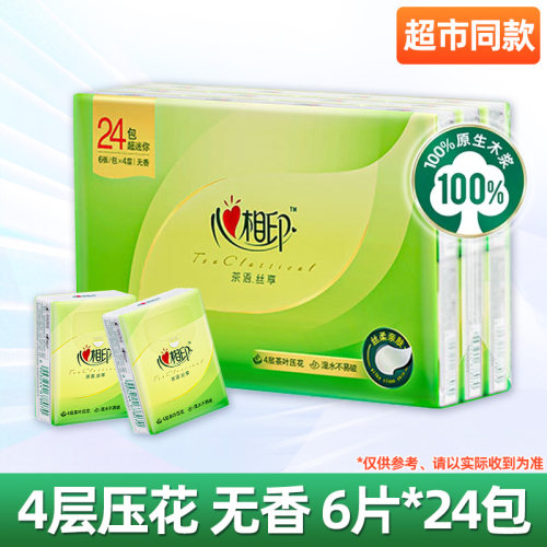 心相印茶语丝享4层6片包邮手帕纸