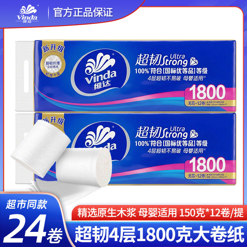 维达超韧卫生纸1800克大卷卷纸图片
