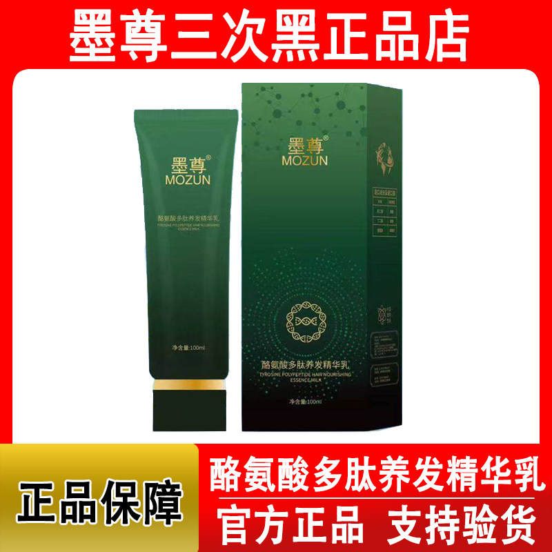 墨尊酪氨酸多肽免洗精华乳