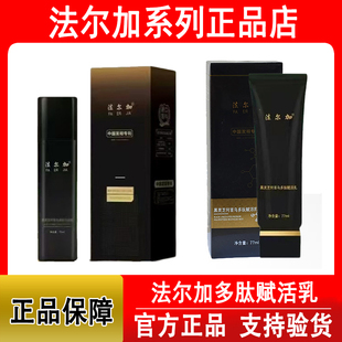 正品法尔加黑灵芝何首乌精华液多肽乌发乳赋活乳新款官方旗舰店