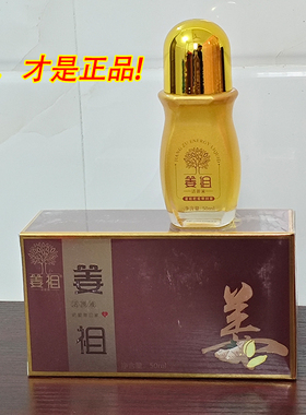 姜祖活源液官方正品原始点外热源发热按摩推拿精油姜祖一代