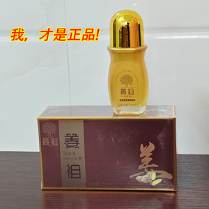姜祖活源液复方精油立减21元