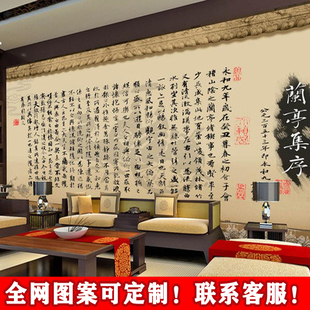 兰亭集序诗词背景墙古典字画书法茶室会所壁画书房办公室壁纸 中式