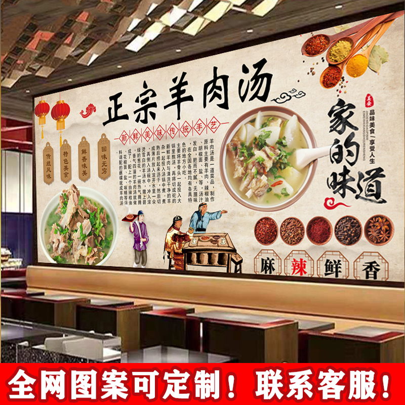 中华美食羊棒骨羊蝎子壁画正宗羊肉汤背景墙羊肉火锅店铺装修墙纸