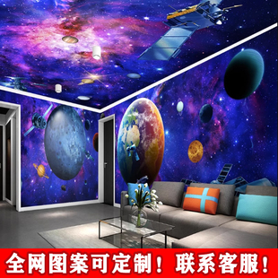 宇宙银河地球宇航员壁布3D星空全屋背景墙纸宾馆酒吧KTV酒店壁画