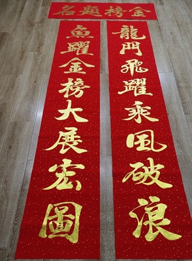 手写金榜题名对联升学宴庆功宴谢师宴入学高考励志考上大学门联