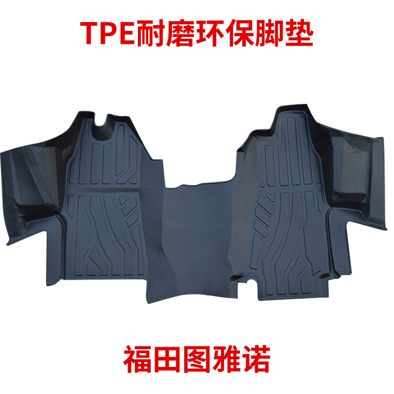 福田图雅诺前排专用无味TPE全包围汽车脚垫图雅诺e丝圈地垫改装