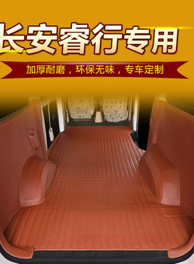 长安睿行M80全包围M60脚垫M90面包车M70之星2七4座9专用拉货改装7