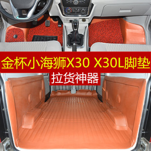 金杯新海狮S脚垫X30L小海狮x30面包车专用海星A7a9七7座5前排拉货