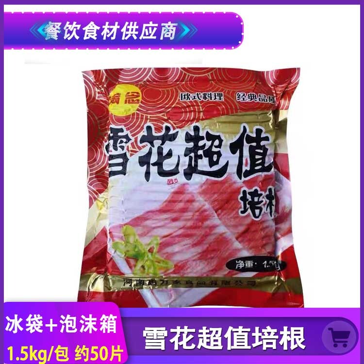 雪花培根肉片1.5kg8袋手抓培根