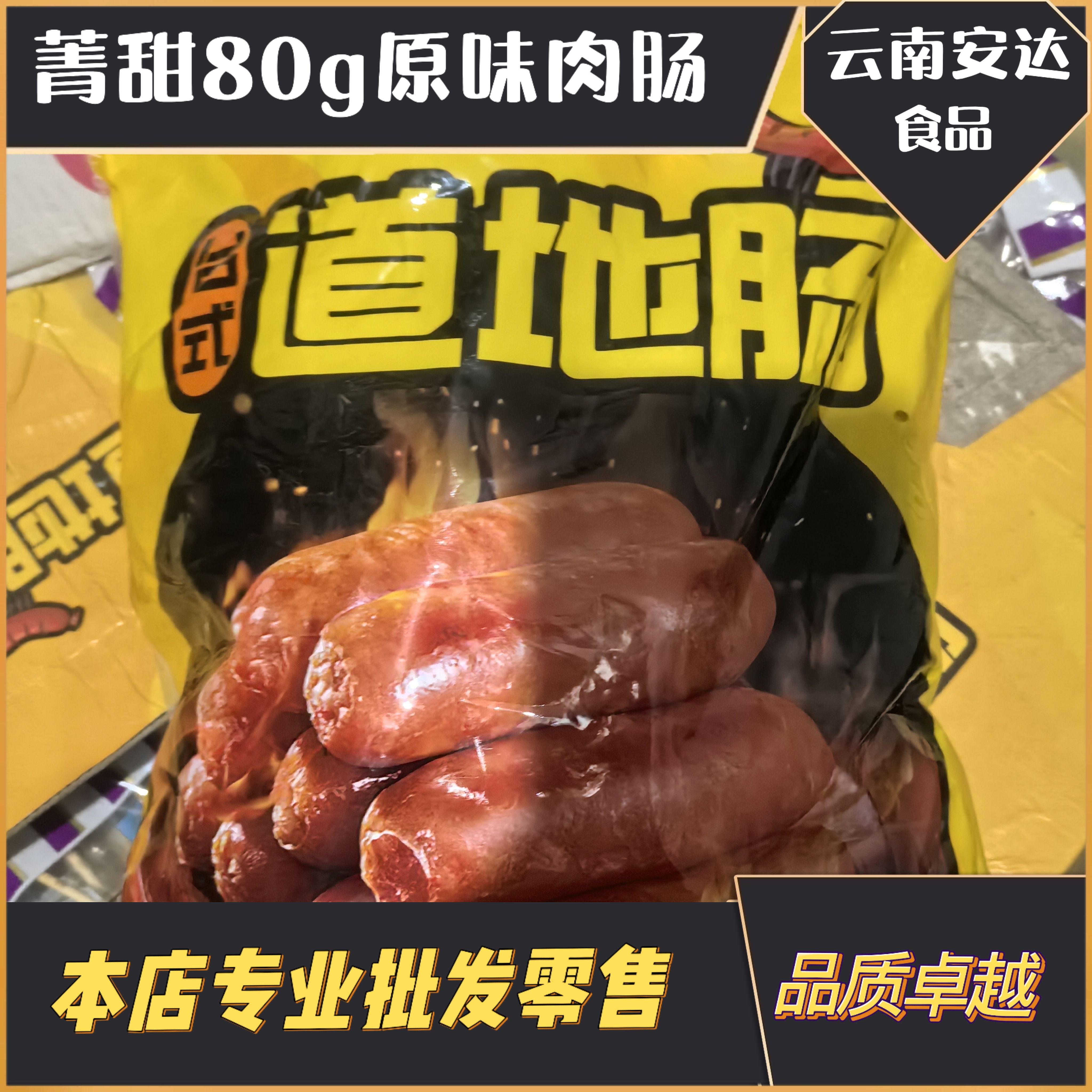 菁甜胜甜火山石烤肠地道肠台湾香肠烧烤纯黑胡椒猪肉肠火腿肠商用