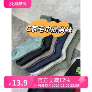 瓷实耐穿C家毛巾底男袜 高品质精梳棉低起球无骨缝头39-46码