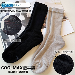 全身COOLMAX吸汗速干毛圈袜 44码 脚面网眼 法国贵牌