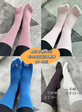 棉袜战斗机 T家小腿中间女袜 M码 适合36-40码 毛巾底紧赛纺