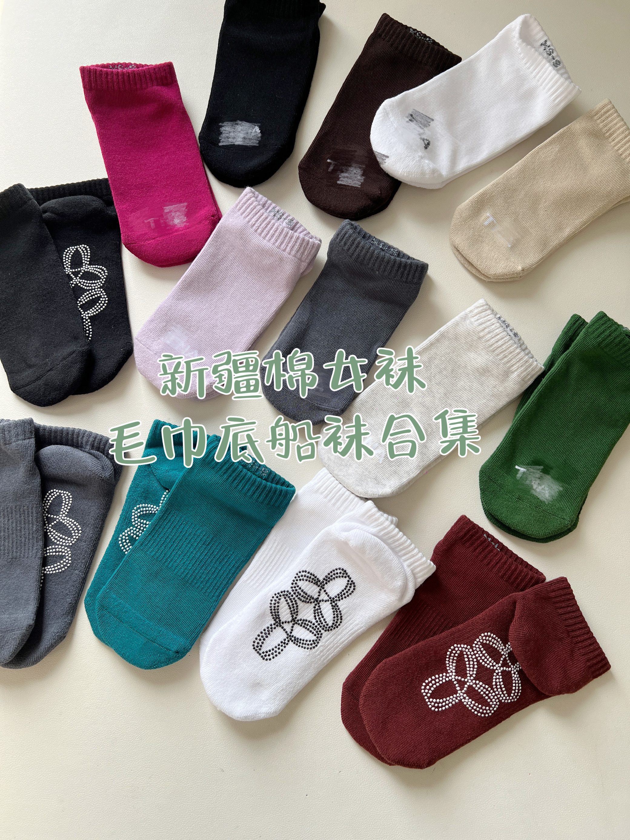 T新疆棉! 船袜合集! 紧赛纺精梳棉运动袜瑜伽防滑女袜大童袜
