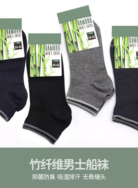 竹纤维男袜夏款低帮男船袜200N薄软不臭脚无骨缝头