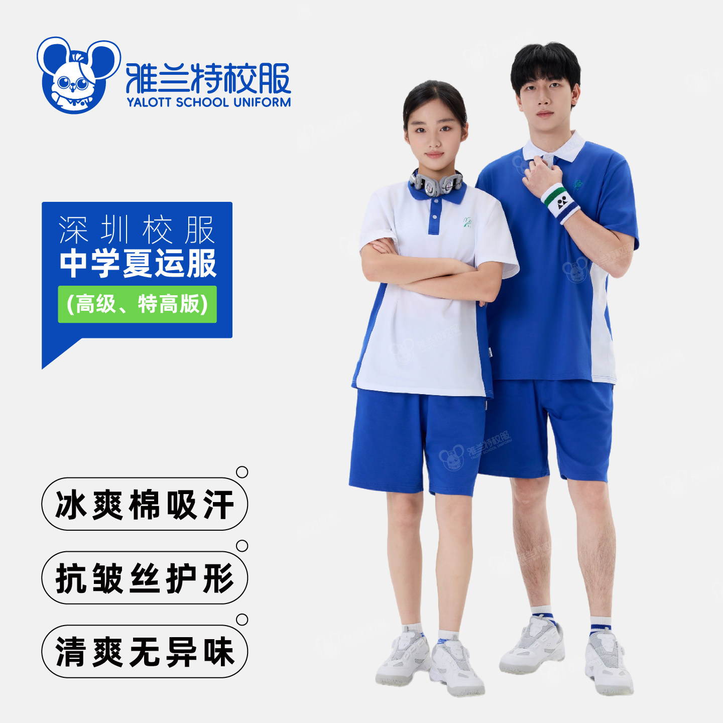 雅兰特深圳中学生校服夏季短袖运动服特高版初中高中生上衣短裤