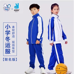 深圳小学生校服雅兰特冬季运动服安奈儿联名版加厚保暖外套长裤