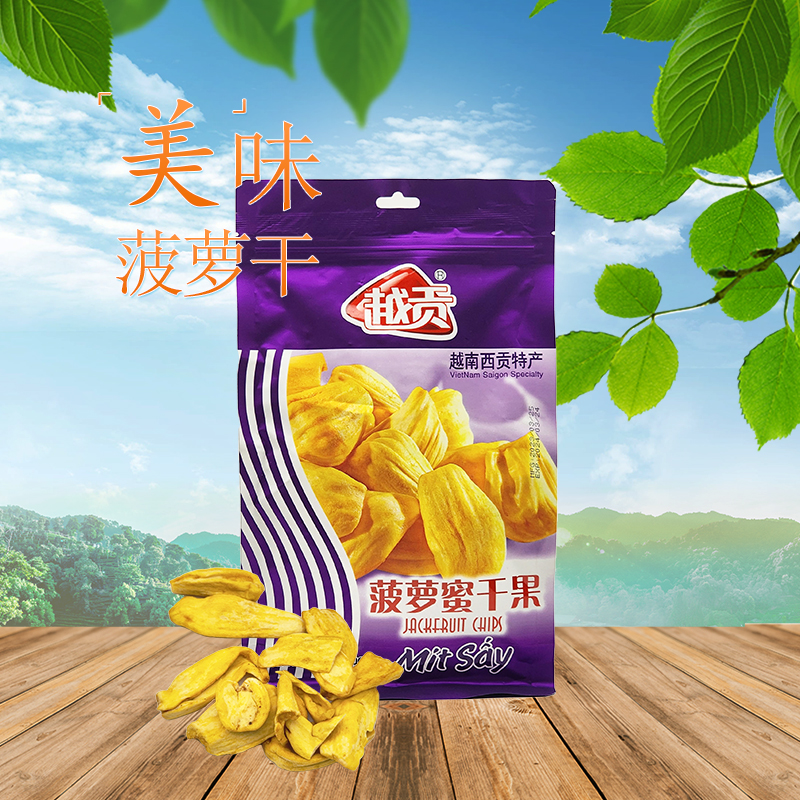 越南原装进口越贡菠萝蜜干果200克香脆美味果干果蜜饯热带零食