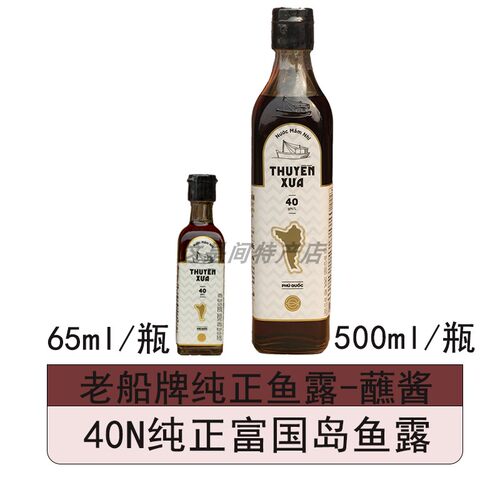 越南进口纯正富国岛鱼露蘸酱