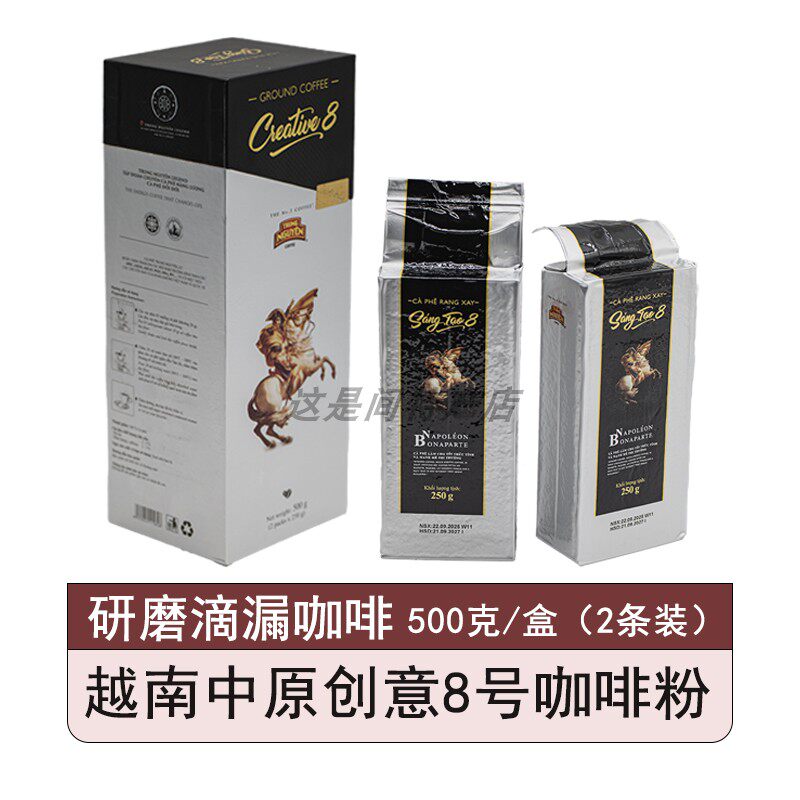 越南中原Creative 创意8号滴漏研磨咖啡粉盒装浓香巧克力香无蔗糖