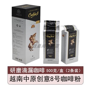越南中原创意8号研磨咖啡粉
