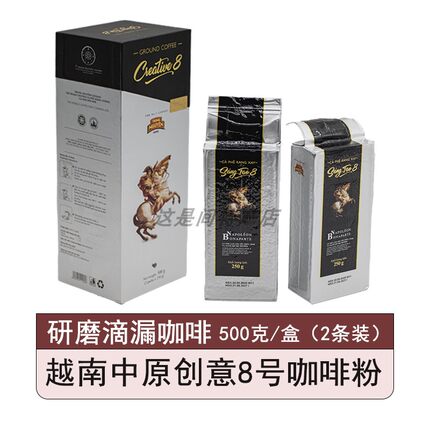 越南中原Creative 创意8号滴漏研磨咖啡粉盒装浓香巧克力香无蔗糖
