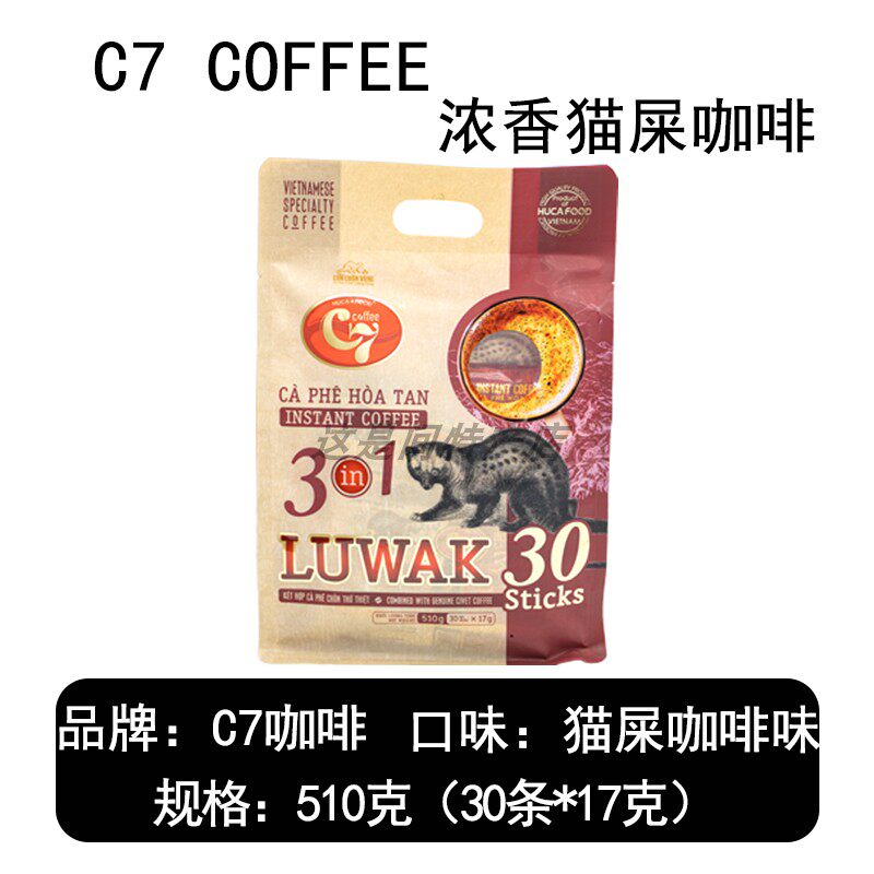 越南C7 coffee浓香型猫屎速溶咖啡袋装510克浓香醇厚原装进口