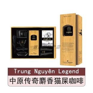 越南中原Legend传奇麝香猫屎咖啡粉研磨滴漏咖啡精品礼盒装225克