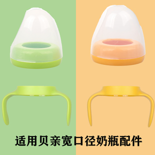 适配贝亲宽口径奶瓶手把柄盖帽组配件盖子防尘盖奶嘴旋盖圈盖帽组