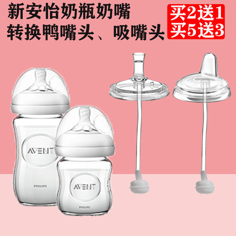 通用新安怡奶瓶原生自然顺畅PPSU玻璃重力球学饮吸管杯鸭嘴杯配件