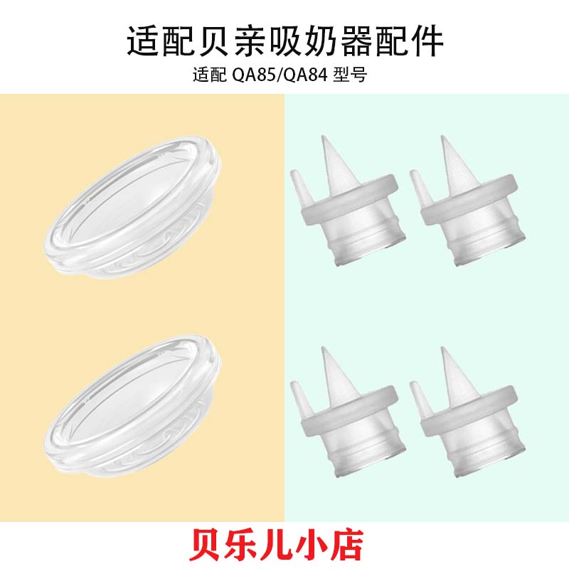 适用Pigeon贝亲电动吸奶器配件QA85\QA84吸力硅胶隔膜皮碗鸭嘴阀