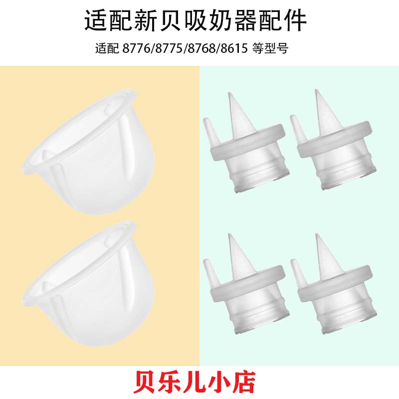适用新贝8776/8775/8768吸奶器配件吸力硅胶鸭嘴阀门隔膜皮碗配件