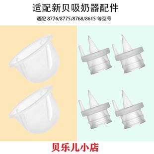 适用新贝8776/8775/8768吸奶器配件吸力硅胶鸭嘴阀门隔膜皮碗配件