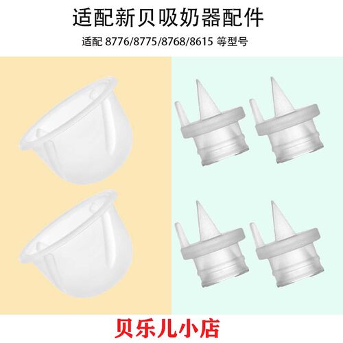 适用新贝8776/8775/8768吸奶器配件吸力硅胶鸭嘴阀门隔膜皮碗配件
