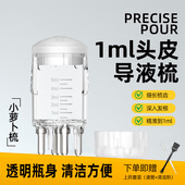 米诺头皮上药器 头部滚珠按摩导液梳精准刻度带透明瓶身易清洗