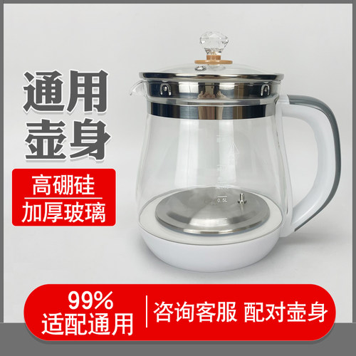 通用款多功能养生壶单壶底盘加热