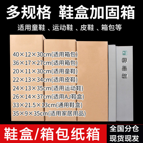 打包快递淘宝发货装鞋定做纸箱
