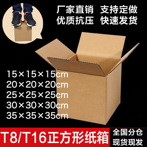 正方形淘宝包装快递定做纸箱