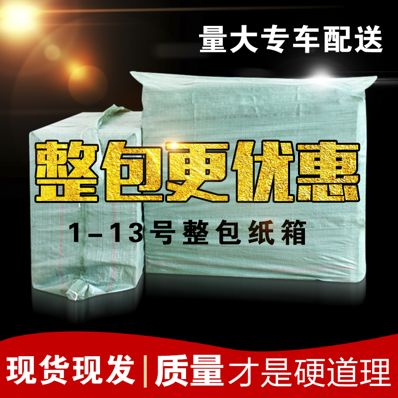 快递纸箱整包硬纸盒装包装定制快递箱小纸盒子定做瓦楞包装纸箱子