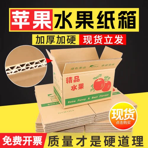 苹果18/30斤五层瓦楞快递包装盒