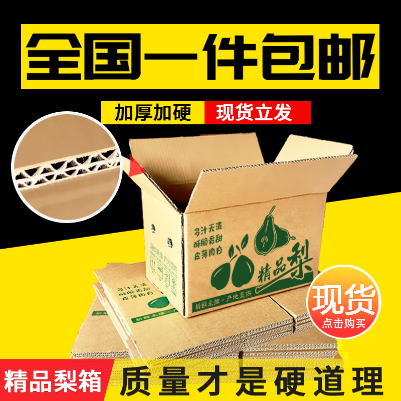 水果纸箱包装梨的纸箱快递打包盒梨箱10斤18斤装五层特硬加厚加硬
