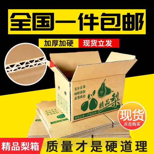 梨箱10/18斤五层瓦楞快递包装盒