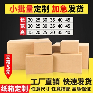 五层小批量定制正方形纸箱快递打包纸盒包装盒印刷搬家硬扁平盒子