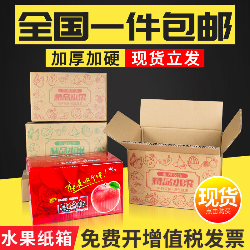 诚多美五层水果箱快递打包