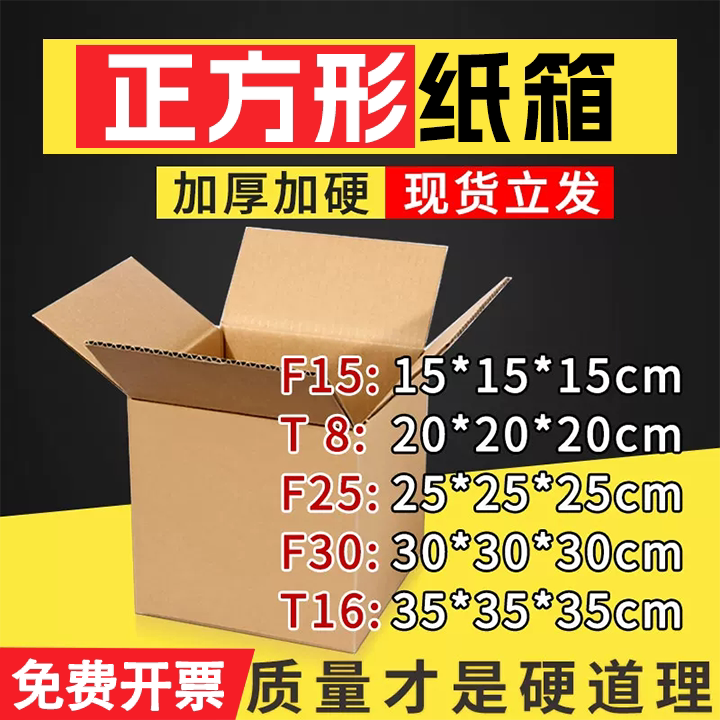 正方形纸箱包装盒饰品打包包装快递纸盒子瓦楞方形纸箱小包发货