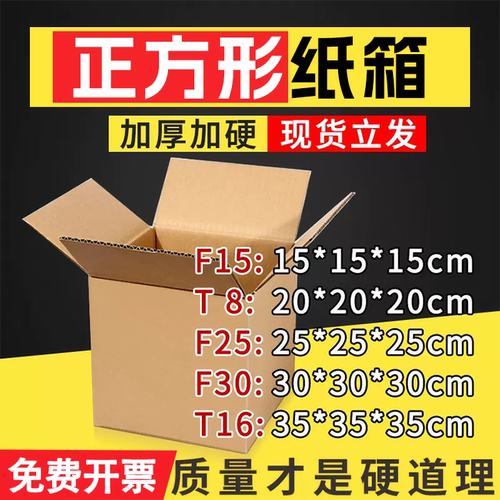 正方形快递包装盒加厚加硬