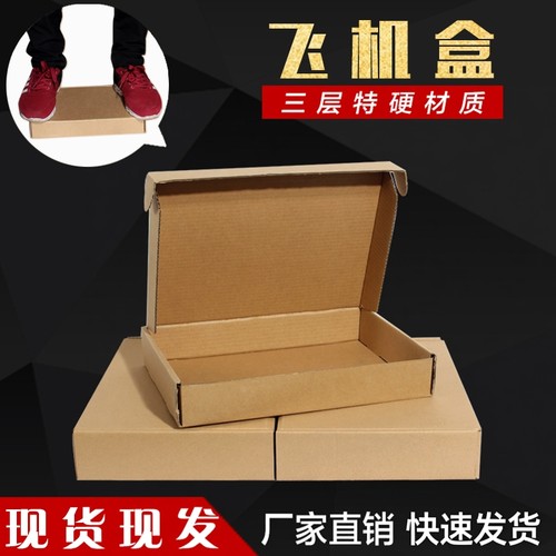 三层快递发货飞机箱定做包装盒