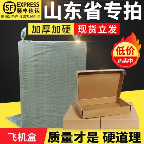 整包纸箱山东省衣服批发飞机盒