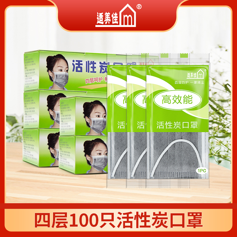 一次性活性炭口罩4层防甲醛防异味高效滤尘防尘透气独立包装200只